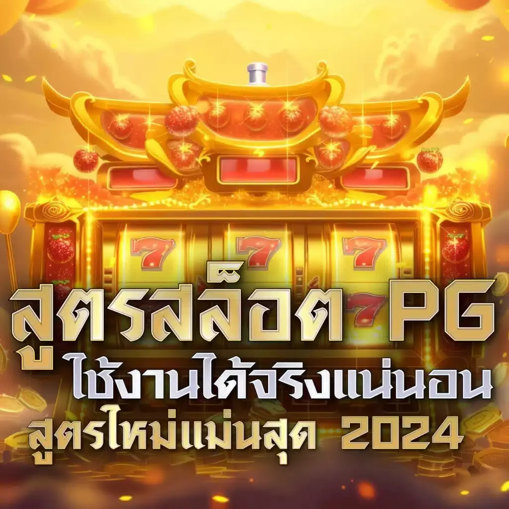50 รับ 100 เว็บตรง ระบบออโต้ ได้เงินจริง มั่นใจปลอดภัย