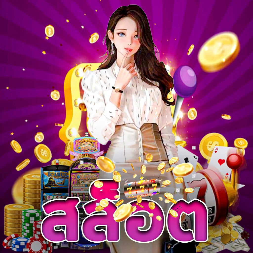 5บาทรับ100 เว็บเดิมพันทันสมัย จ่ายรางวัลจริง ครบจบในเว็บเดียว