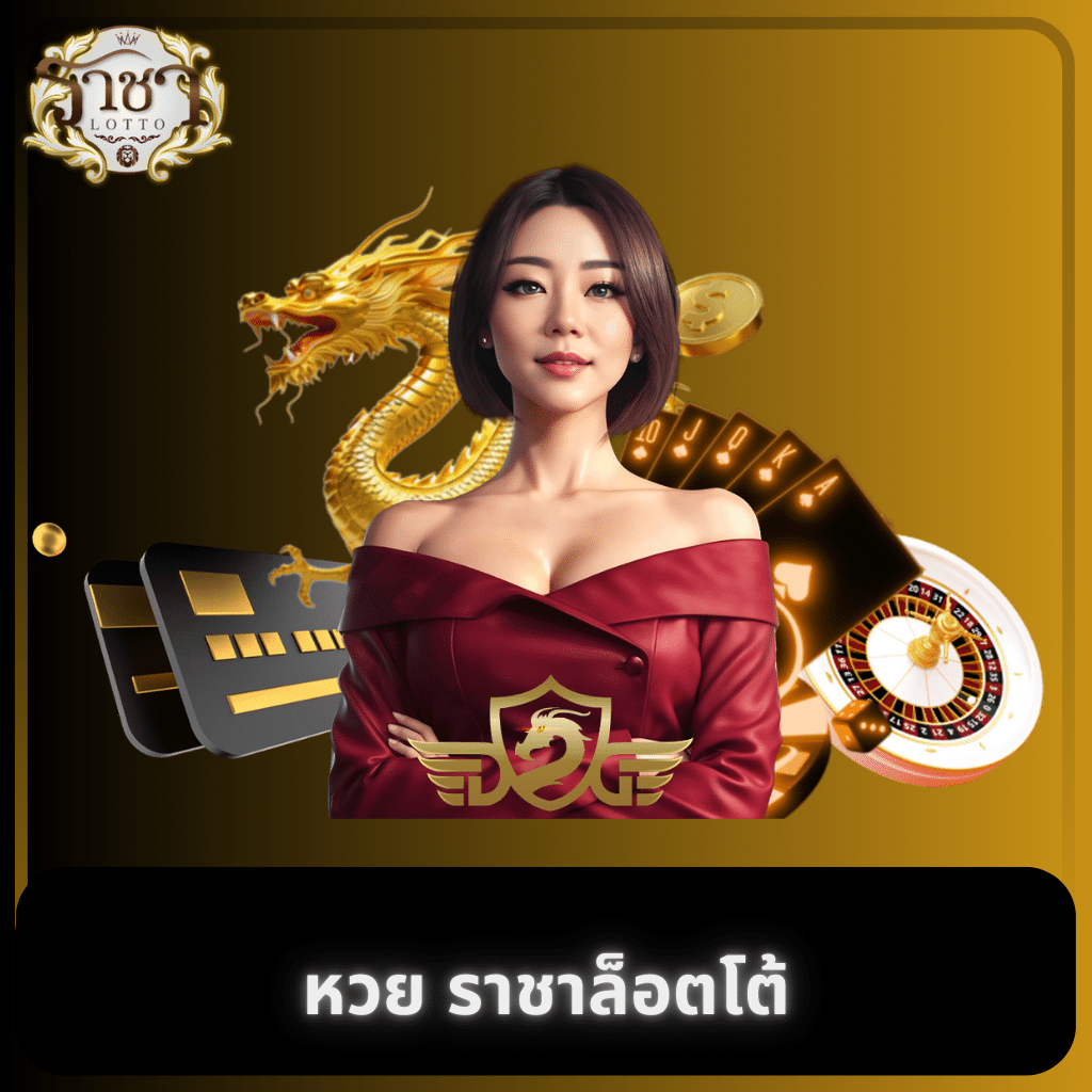 5แถว คาสิโนยอดนิยม ระบบเสถียร เล่นง่ายได้เงินจริงมั่นใจได้ 2024