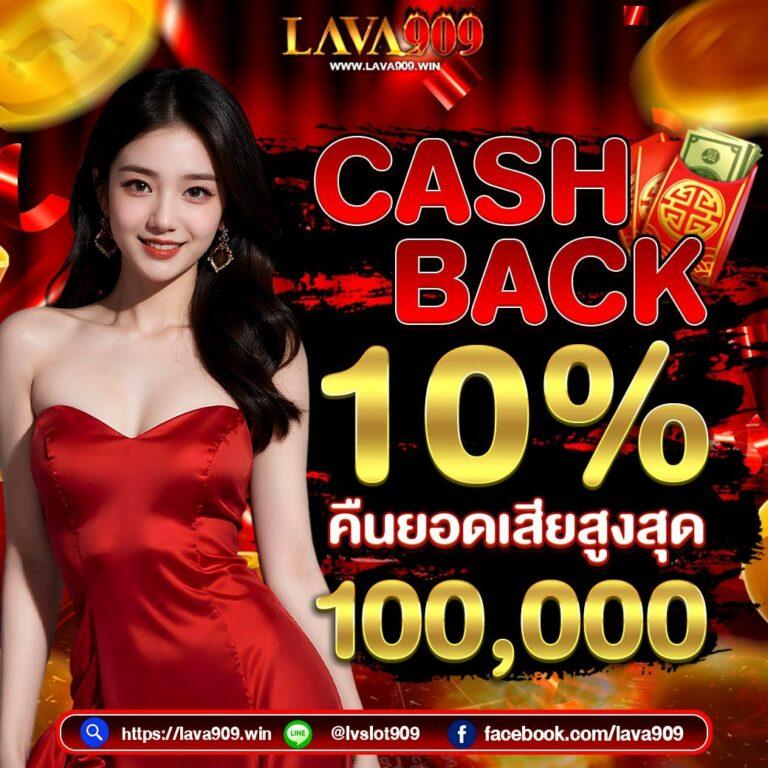 lava เครดิตฟรี 100 ล่าสุด สมัครง่าย พร้อมโปรโมชั่นสุดคุ้ม 2024