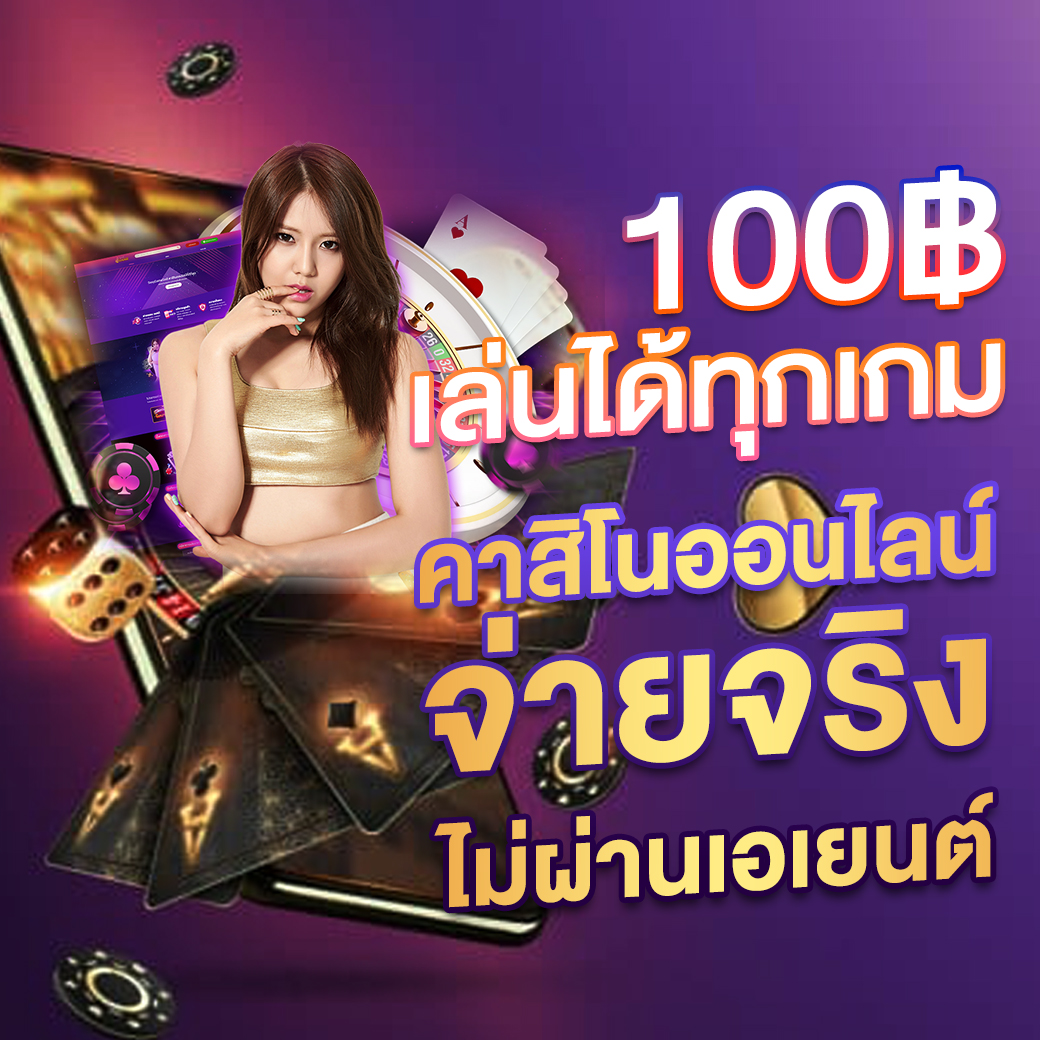 pg slot เว็บ ตรง 2021 เกมคาสิโนสุดมันได้เงินจริง รองรับทุกอุปกรณ์
