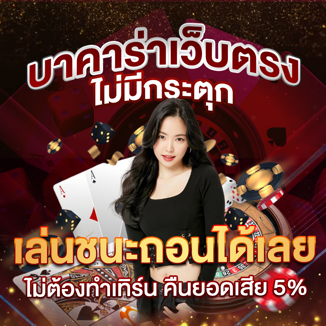 t6สล็อต คาสิโนโบนัสแตกง่าย ฝาก-ถอนออโต้ 24 ชั่วโมง