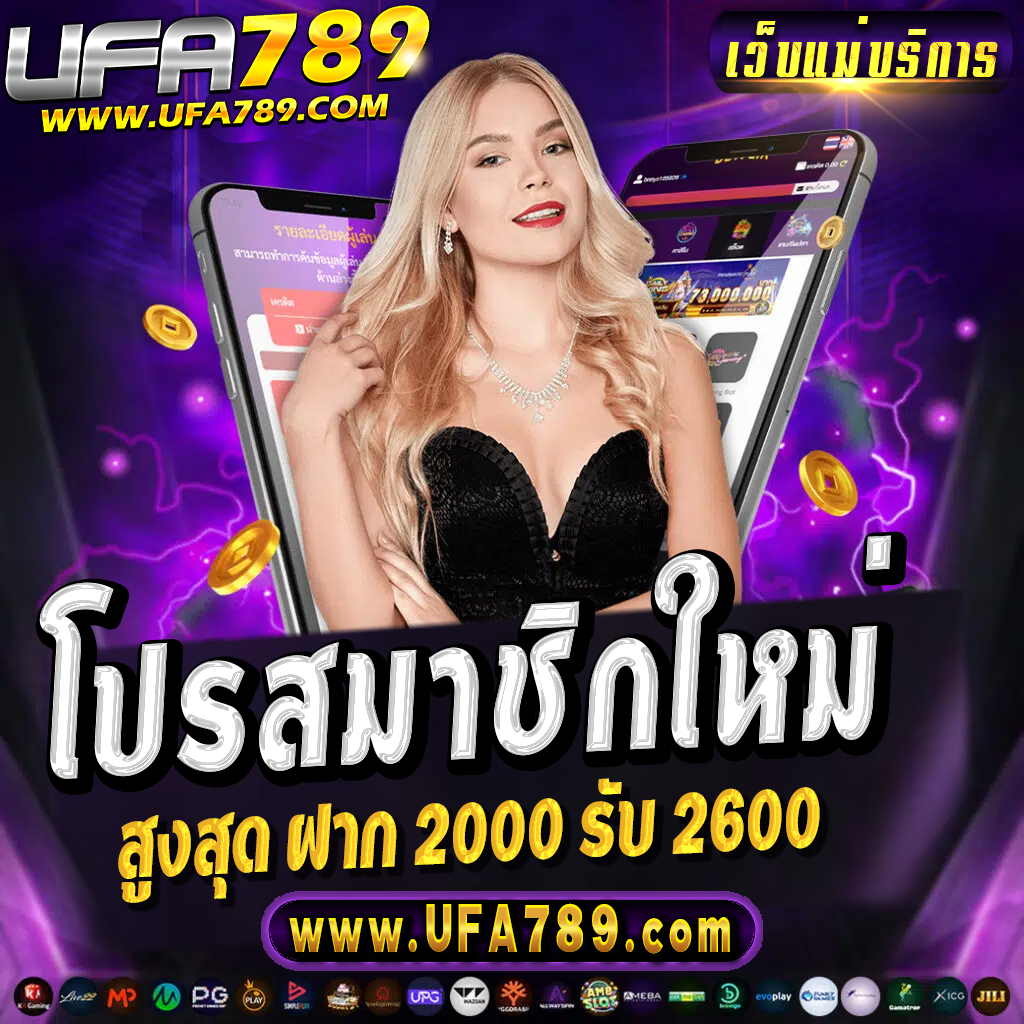 ufa191 สล็อต คาสิโนอันดับหนึ่ง ยิ่งเล่นยิ่งสนุก โบนัสแตกง่าย
