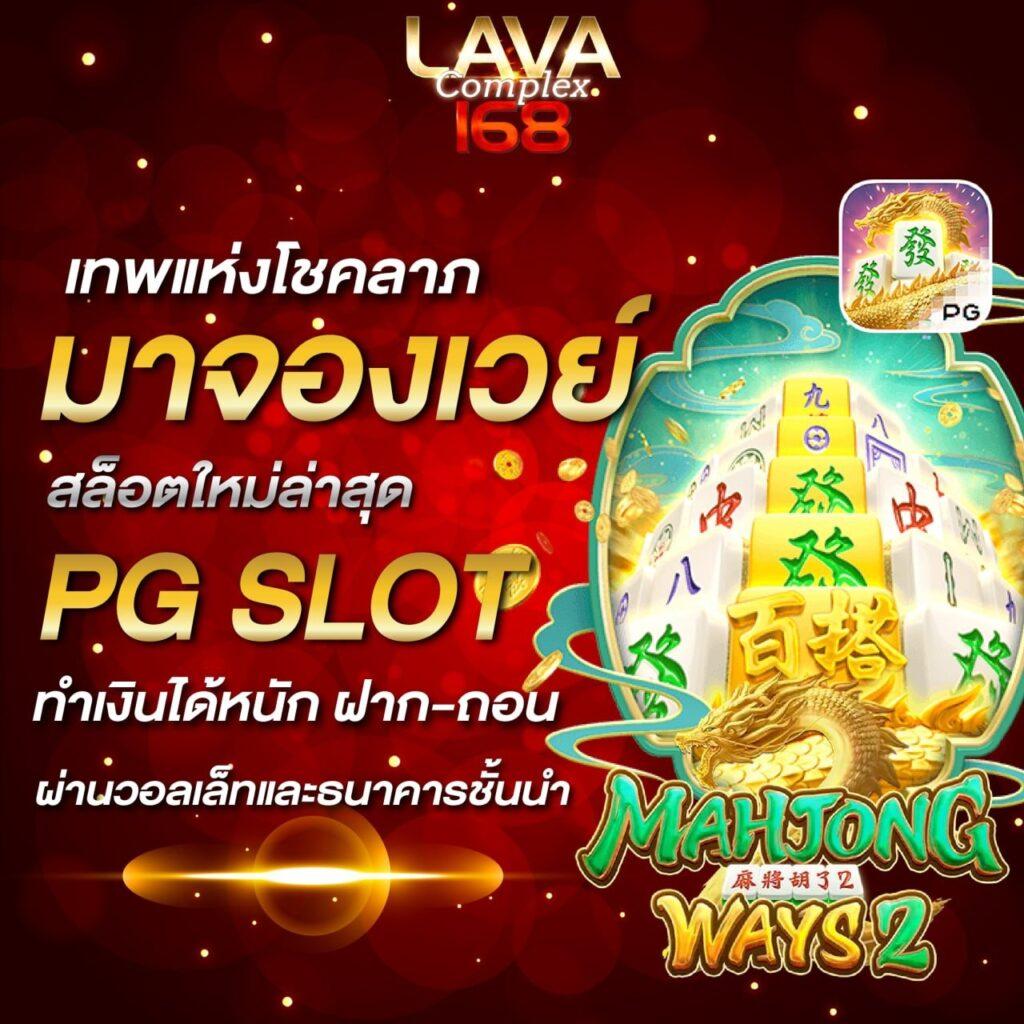 ค่าย PG Slot เกมพนันออนไลน์ยอดนิยม ที่ดีที่สุด 2024