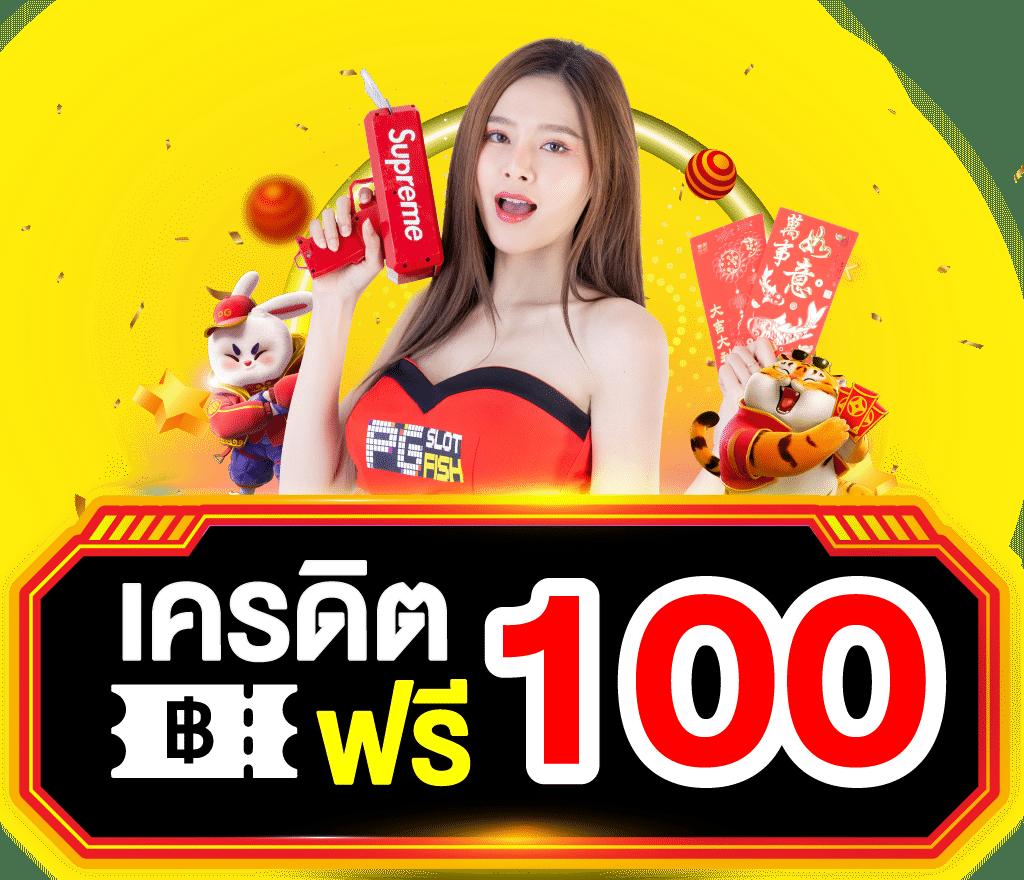 ทดลอง เล่น สล็อต PG เว็บใหญ่ แจกเพียบ ไม่มีขั้นต่ำ รับโบนัสใหม่ล่าสุด