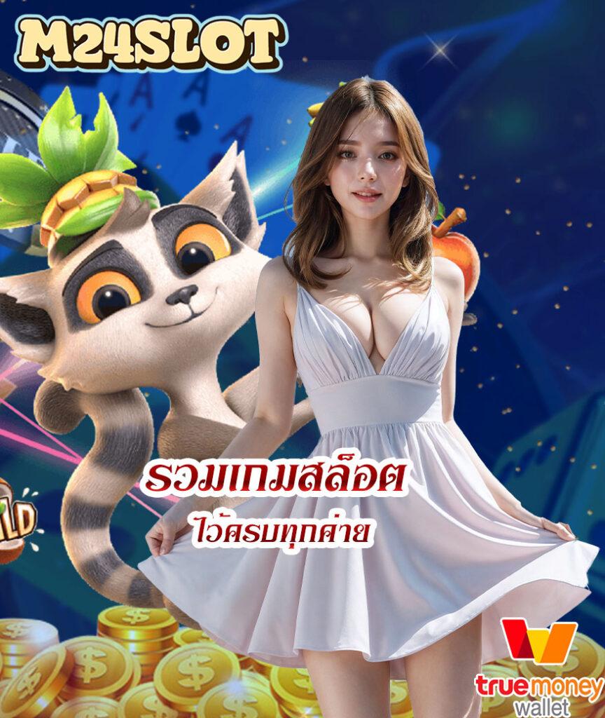 ทดลองสล๊อต เว็บตรงสุดมันส์ รวมเกมสล็อตดีอันดับหนึ่ง