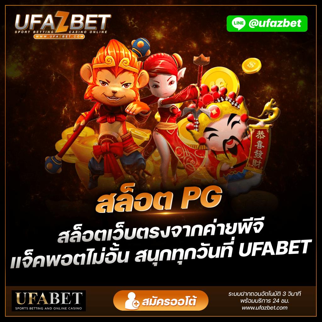 ทดลองเล่น PG Demo คาสิโนสด ค่าสิโนออนไลน์ครบวงจร
