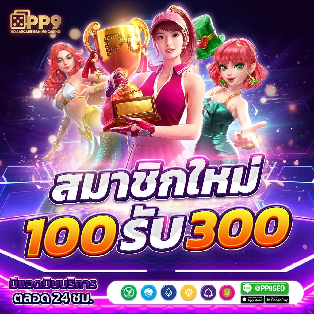 ทดลองเล่นสล็อต PG ไม่สะดุด ซื้อฟรีสปิน เพิ่มโอกาสชนะ ยอดนิยมในไทย
