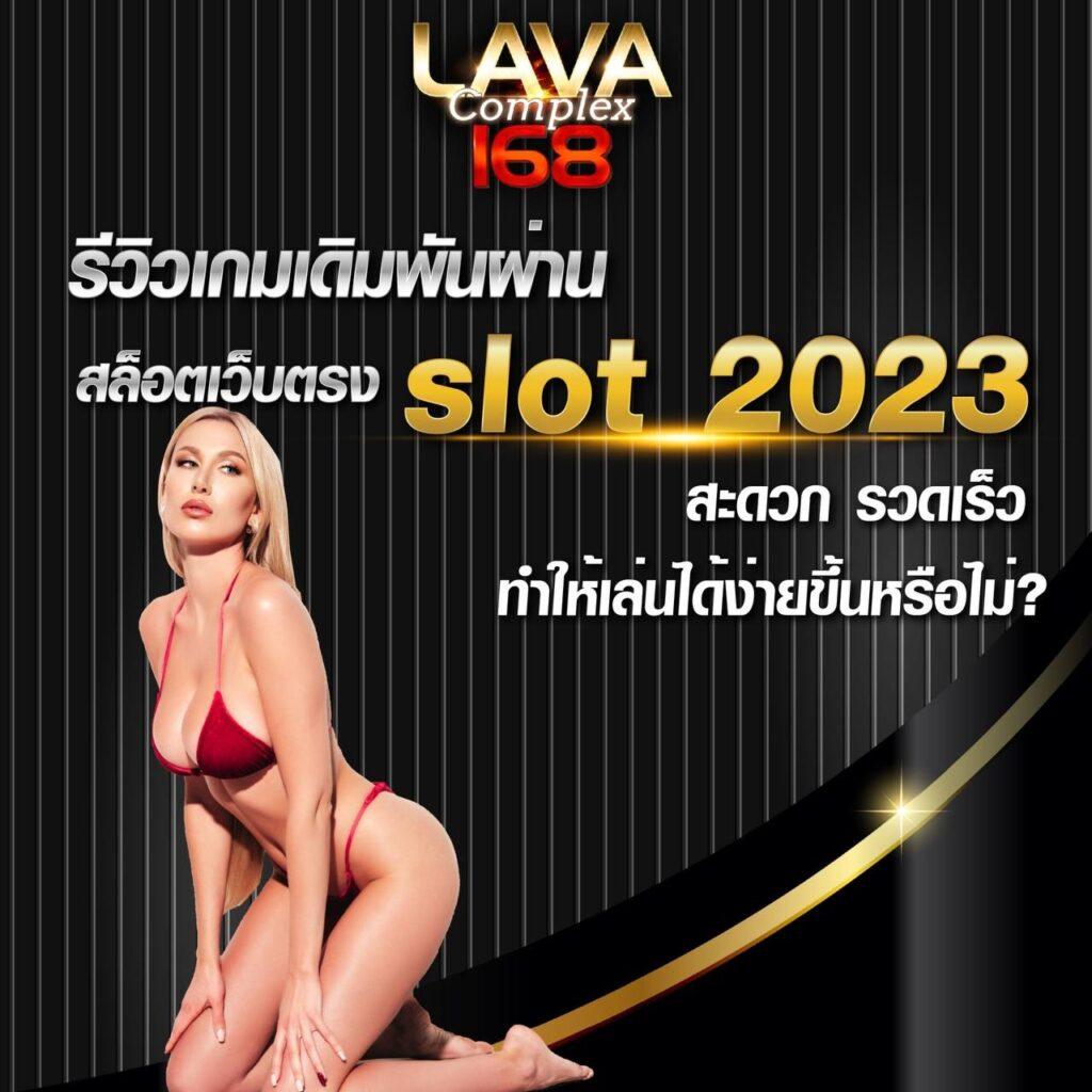 ทดสอบ สล็อต ฟรี เกมใหม่มาแรง ทำเงินจริงง่าย ที่สุดในไทย