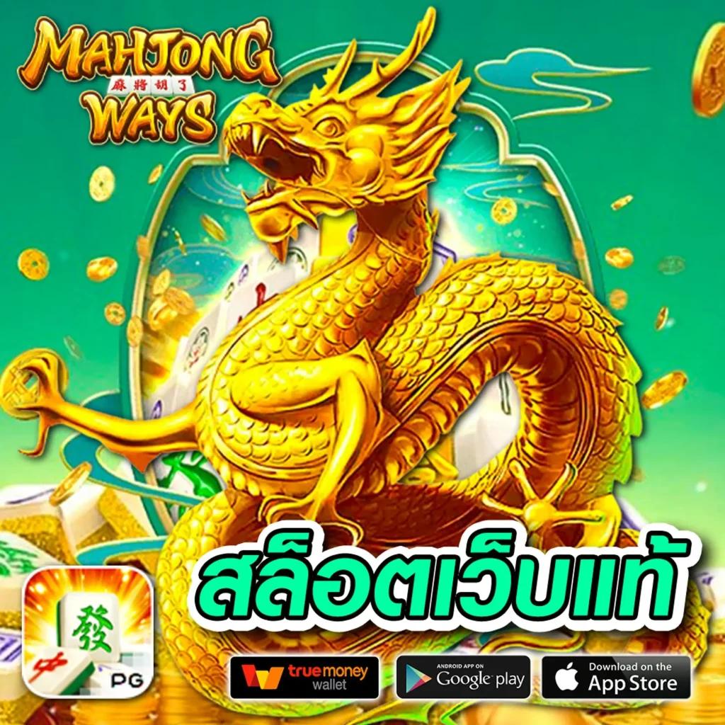 ทางเข้าแอพพล SLOT PG อันดับ1 ฝาก-ถอนรวดเร็ว มาตรฐานสูง