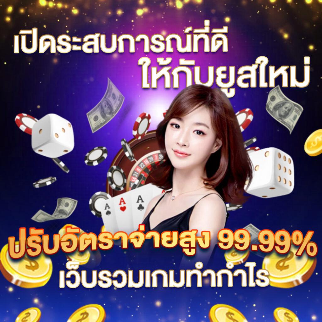 บอนวันนื้ คาสิโนแนวใหม่ พร้อมโปรโมชั่นสุดปังในไทย