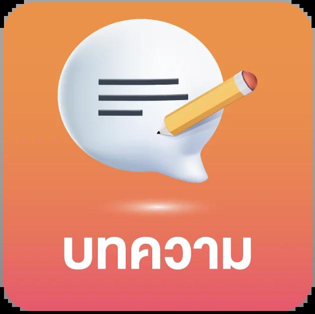 บอลนี้ เว็บตรงครบวงจร สมัครง่ายรับโบนัสจัดเต็ม