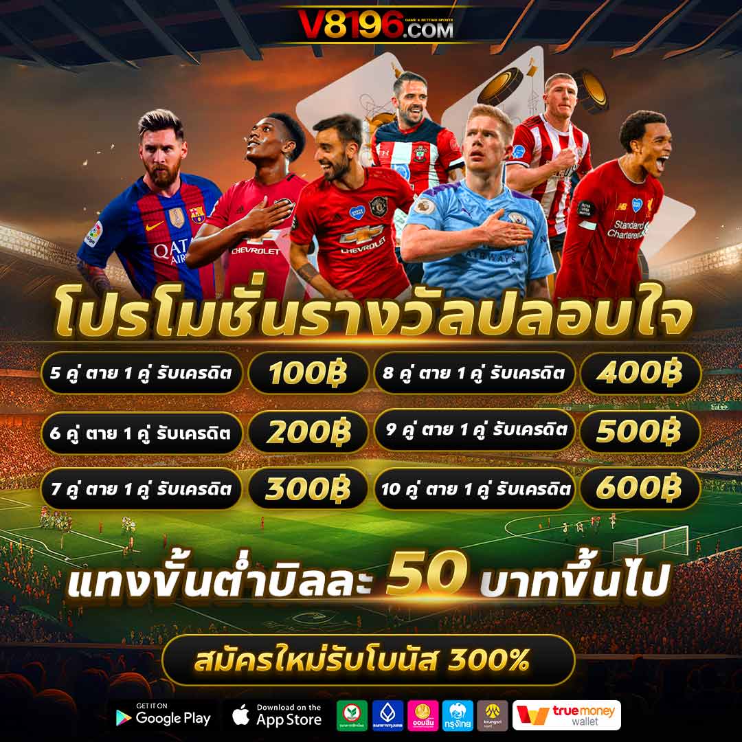 บอลมีเสียง คาสิโนสดอันดับหนึ่ง พร้อมโบนัสสุดคุ้ม 2024