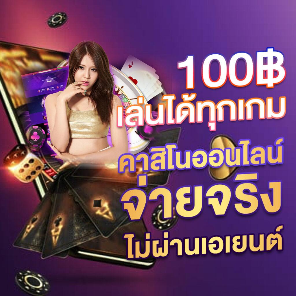 บ้านผ คาสิโนออนไลน์อันดับหนึ่ง สมัครง่าย โปรโมชั่นแรง ฟรีสปินมูลค่าสูง