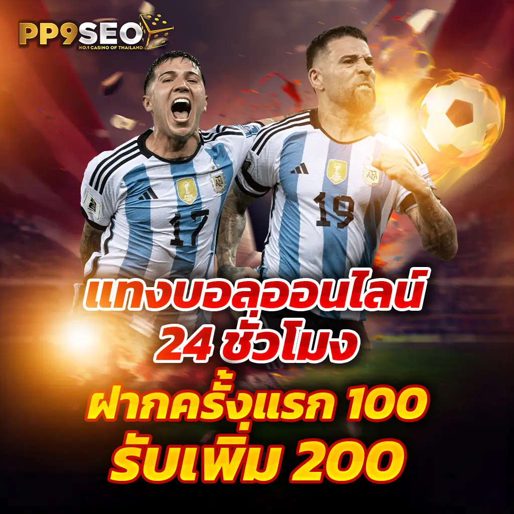 บ้านผลบอล888 เมื่อคืน ราคาบอลล่าสุด วิเคราะห์แม่นยำ 2024