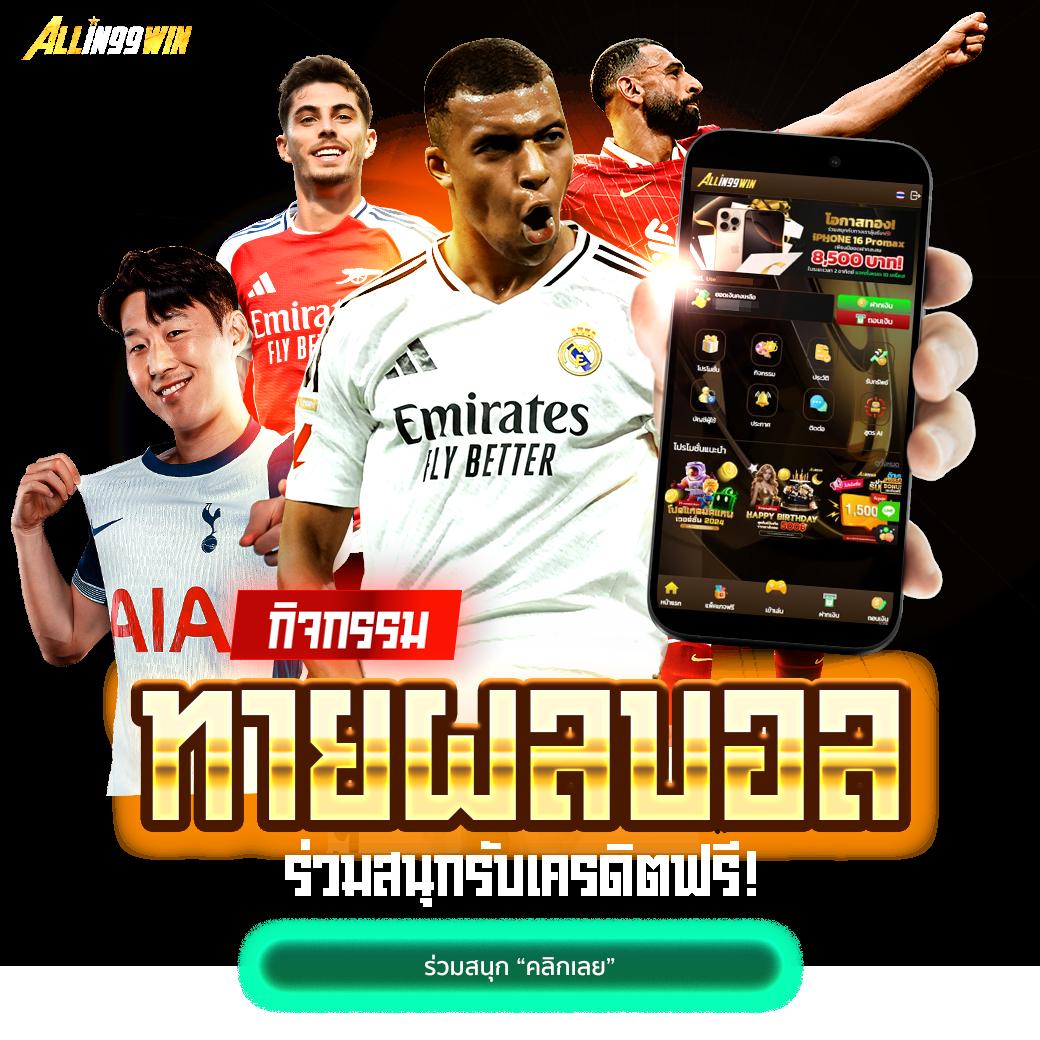 บ้านผลบอล คาสิโนออนไลน์อันดับหนึ่ง พร้อมโปรโมชั่นล่าสุดปี 2024