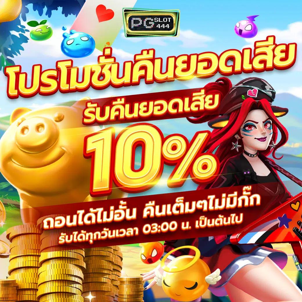 ปั่นสลอต คาสิโนออนไลน์ยอดนิยม เว็บตรง ระบบเร็วที่สุดในไทย