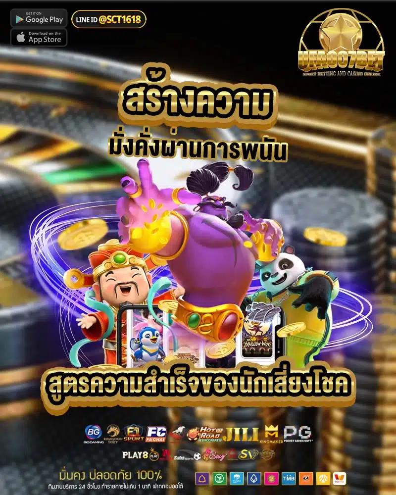 ผล บอล 888 เว็บเกมยอดนิยม สนุกครบจบในเว็บเดียว