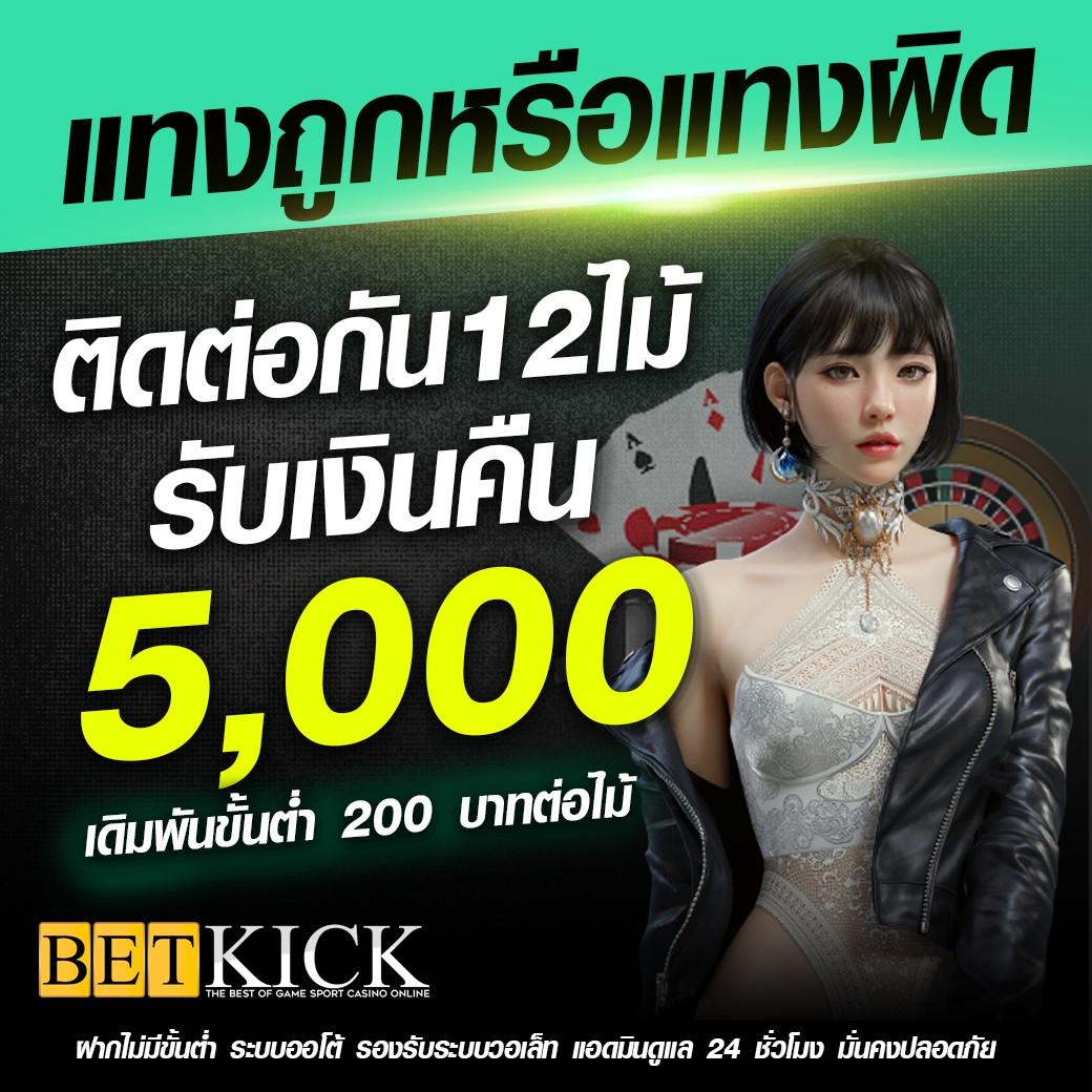 ฝาก12รับ100 คาสิโนโบนัสสุดคุ้ม สมัครวันนี้รับทันที โปรโมชั่นพิเศษ