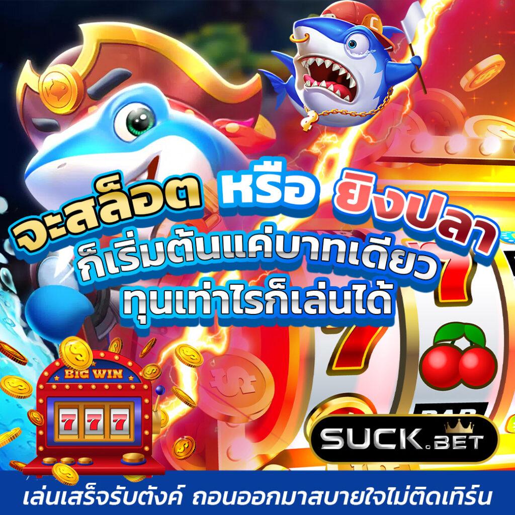 ฝาก 25 รับ 100 แค่เล่นง่าย พร้อมโบนัสสุดคุ้มในไทย