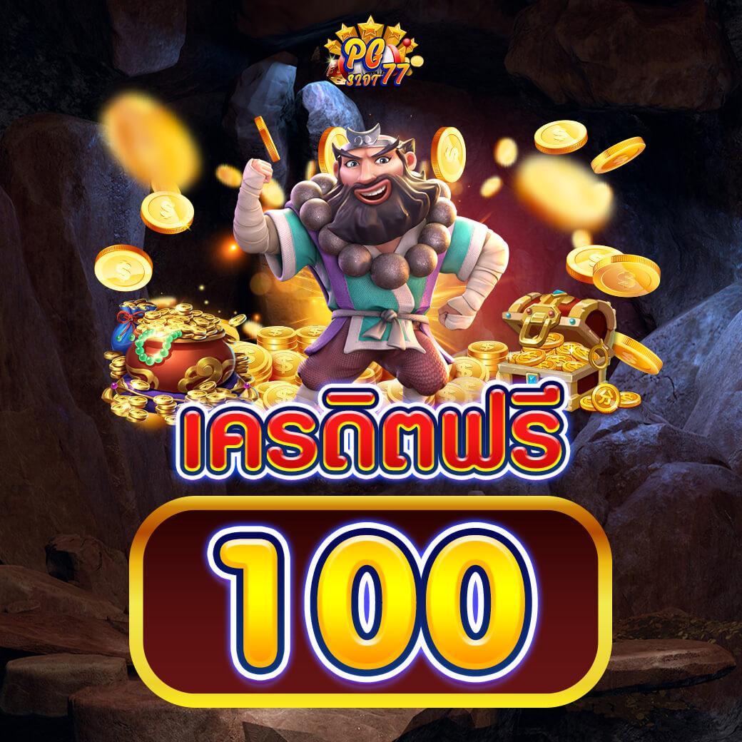 ฝาก 5 รับ 50 ล่าสุด pg โปรโมชั่นเด็ด ยอดนิยมในไทย