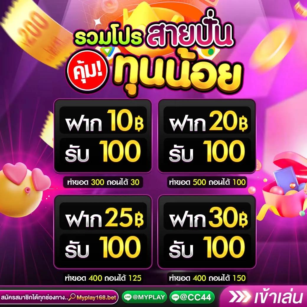 พีจีดาก้อน คาสิโนอันดับหนึ่ง โปรโมชั่นสุดคุ้ม เล่นง่ายจ่ายจริง
