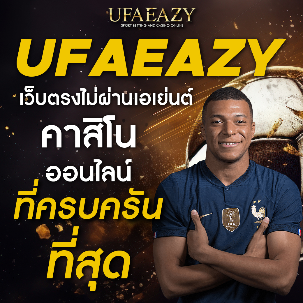 มั่นใจทุกการเดิมพัน ผลบอลสดวันนี้ทุกลีก เว็บใหญ่จ่ายจริง