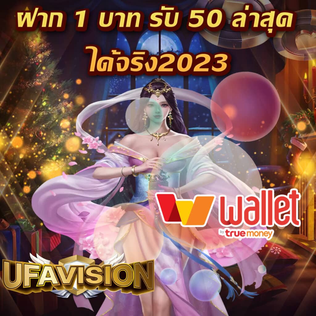 ยูฟ่าแคช คาสิโนออนไลน์อันดับหนึ่ง รวมความบันเทิงแสนคุ้มค่าที่สุด