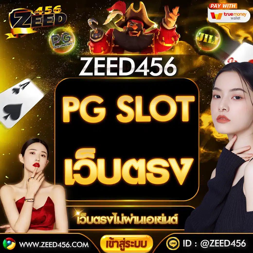 ริด888 PG เว็บใหญ่ จ่ายจริง ครบทุกการเดิมพันในไทย