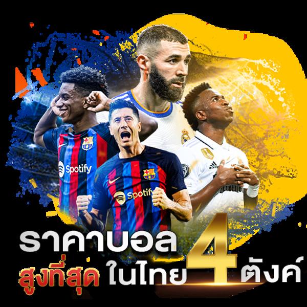 รายงานผลบอล คาสิโนออนไลน์ครบวงจร รวมสูตรทำเงิน เล่นง่าย จ่ายจริง