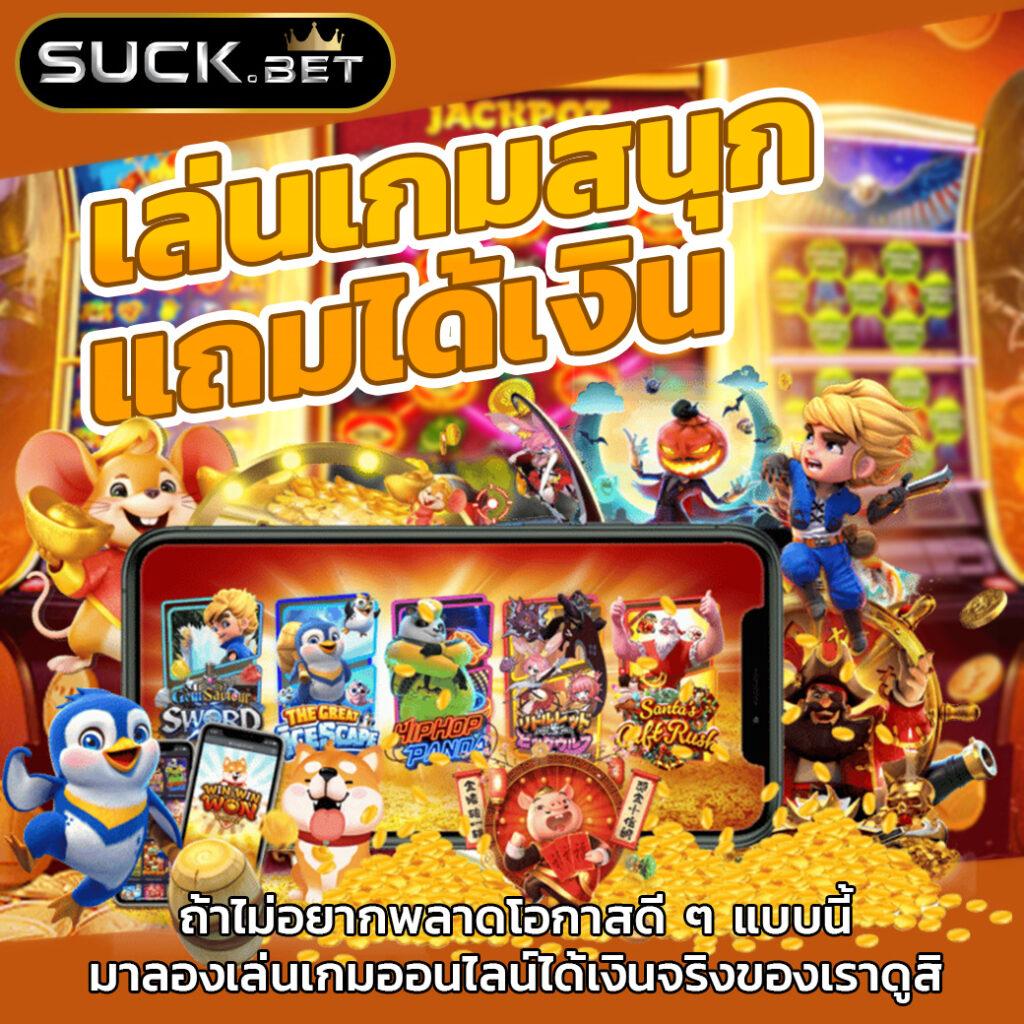 ลองเล่นเกมสล็อตออนไลน์ แบรนด์ชั้นนำคุณภาพสูงที่สุดในไทย