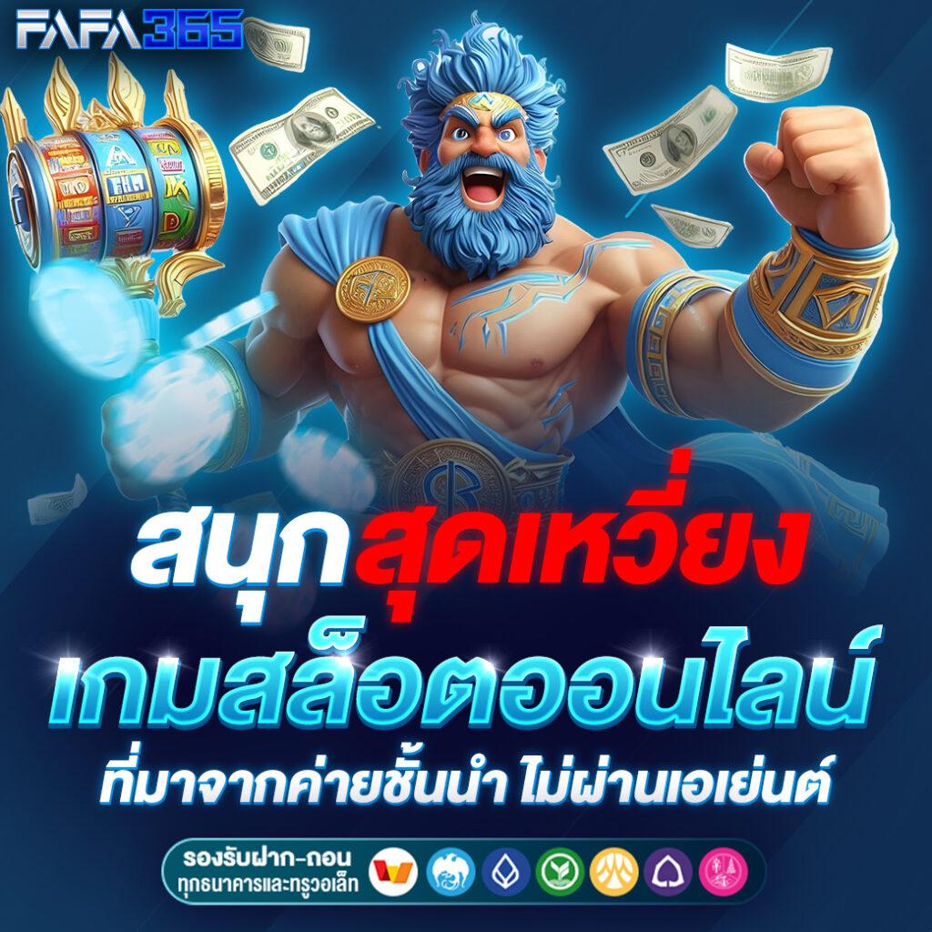 สนุกกับความตื่นเต้นที่ 356kub เว็บสล็อตใหม่ล่าสุดอันดับ 1 ในประเทศไทย