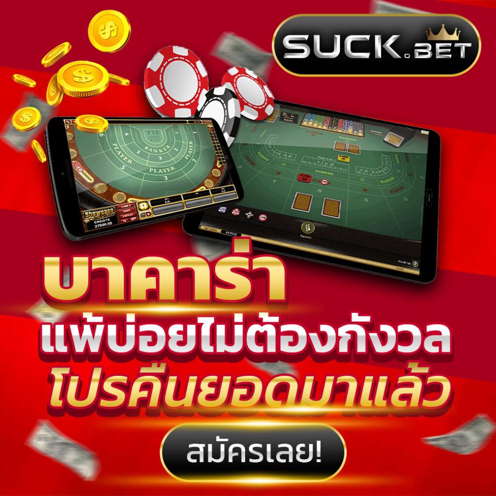 สยามสปอร์ตคาสิโนออนไลน์ มาตรฐานใหม่แห่งการเดิมพันไทย