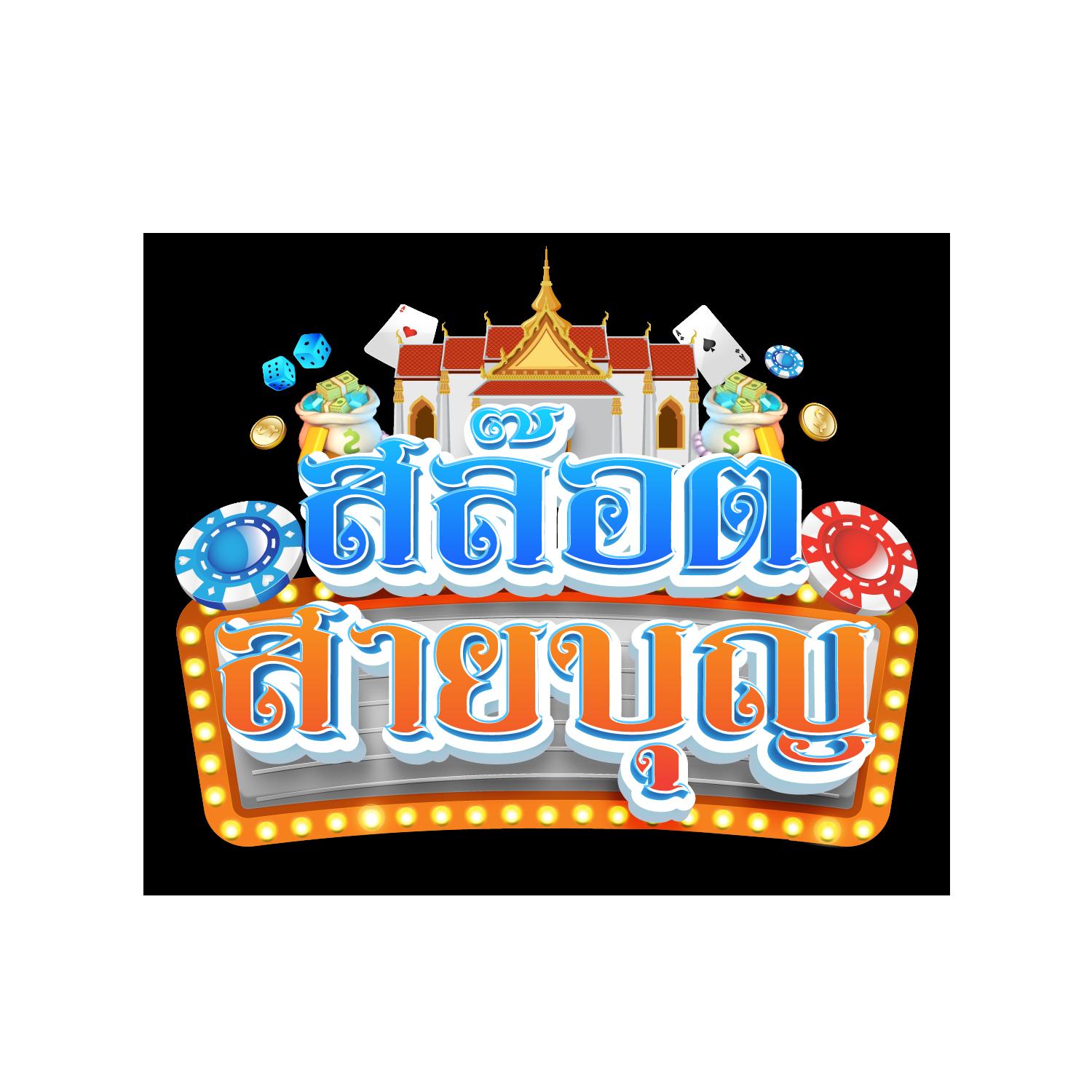 สล็อต7777 เกมพนันยอดนิยมอันดับ 1 ด้วยบริการสุดพิเศษในไทย