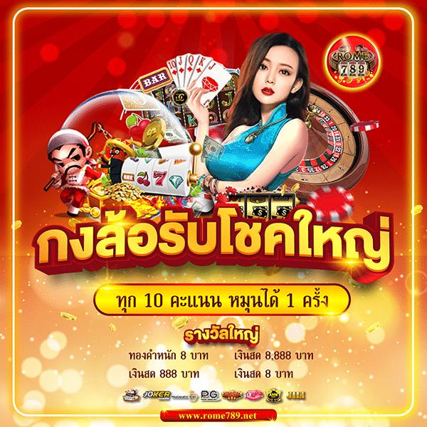 สล็อต789 คาสิโนครบวงจร เล่นง่าย จ่ายจริง พร้อมโบนัสเต็มระบบ