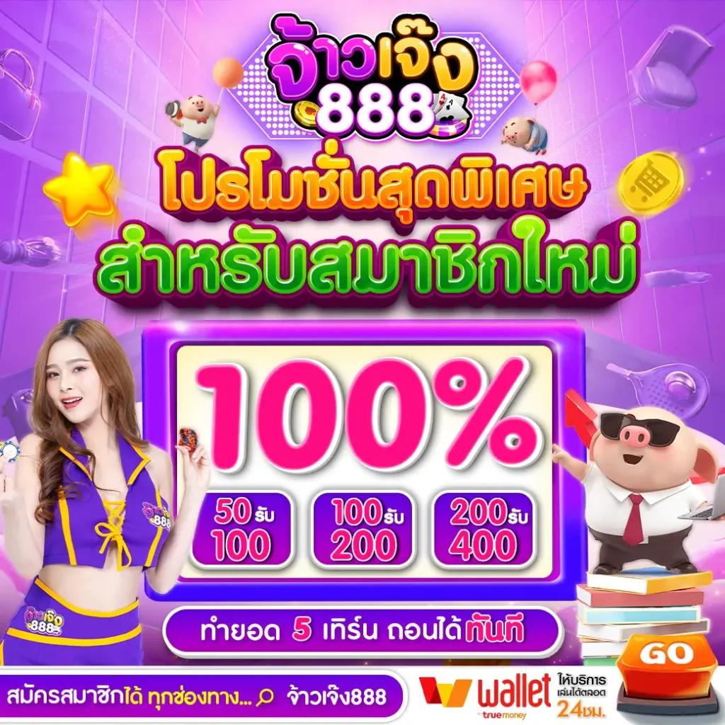 สล็อต 8888 แหล่งรวมเกมสนุก เล่นง่าย จ่ายจริง พร้อมโปรโมชั่นสุดคุ้ม