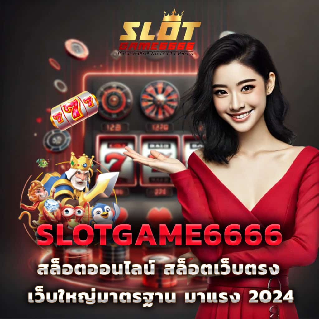สล็อต 888 เว็บตรง มั่นใจทุกการเดิมพัน ฝากถอนออโต้ ไม่มีขั้นต่ำ