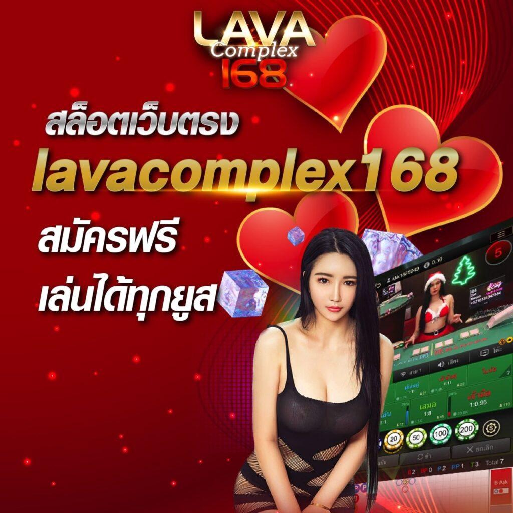 สล็อต Lava เว็บตรงรวมเกมสล็อตสุดมันส์ บริการด้วยระบบทันสมัย