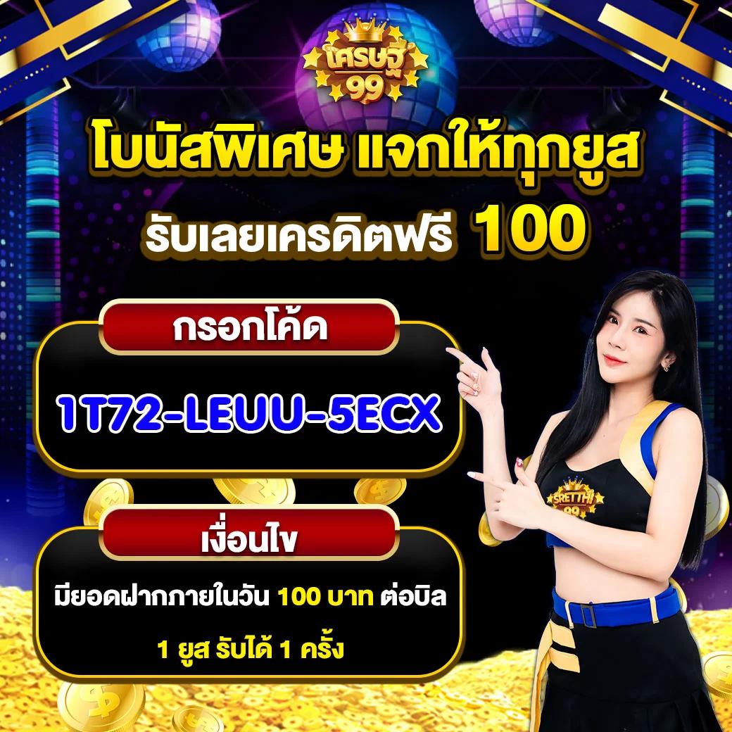 สล็อต PG เครดิตฟรี 100 ไม่ต้องฝาก เติมเต็มความสนุกไร้ขีดจำกัด