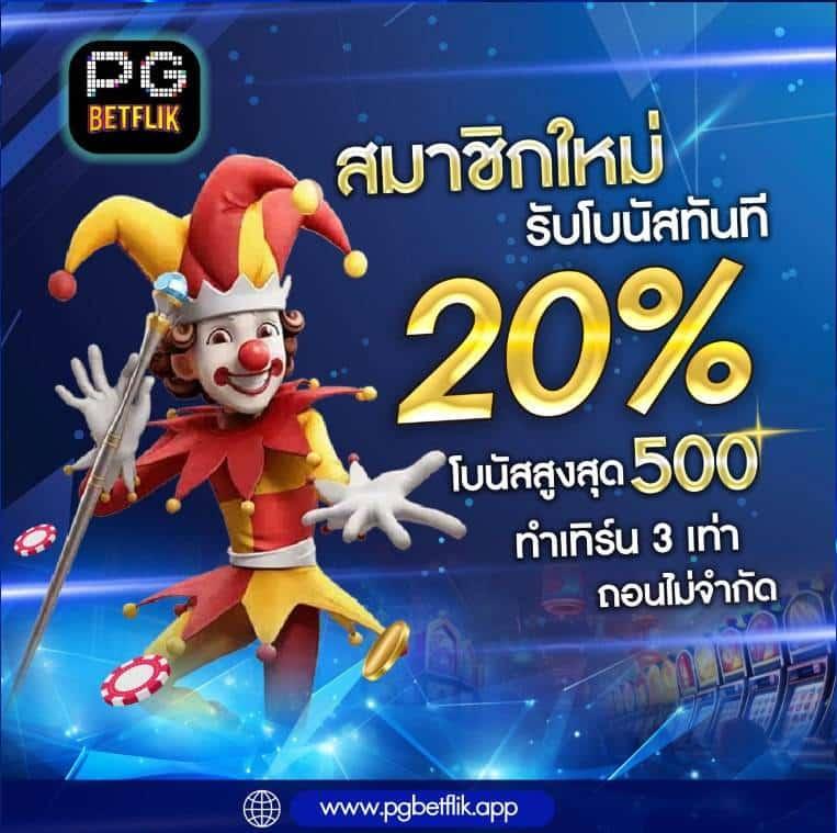 สล็อต PG เว็บตรง มั่นใจได้ เว็บใหม่มาแรง 2024