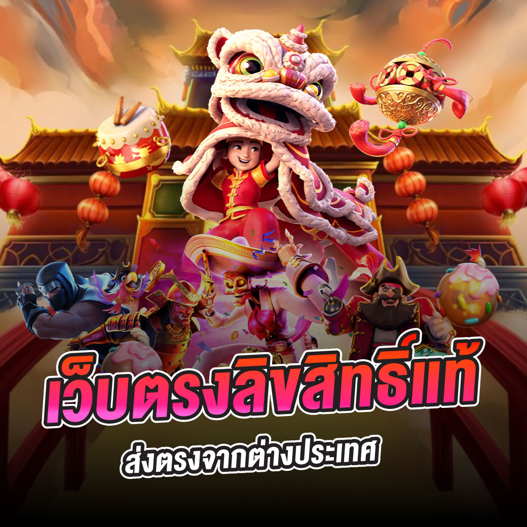 สล็อต pg เว็บ ตรง แตก หนัก รวมเกมยอดนิยมล่าสุด ดีที่สุดในไทย