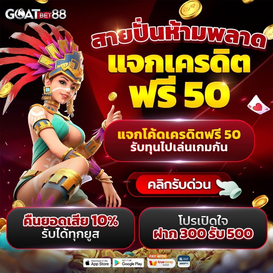 สล็อต ทดลองเล่นฟรี เข้าระบบง่าย พร้อมโบนัสจัดเต็มสไตล์ไทย