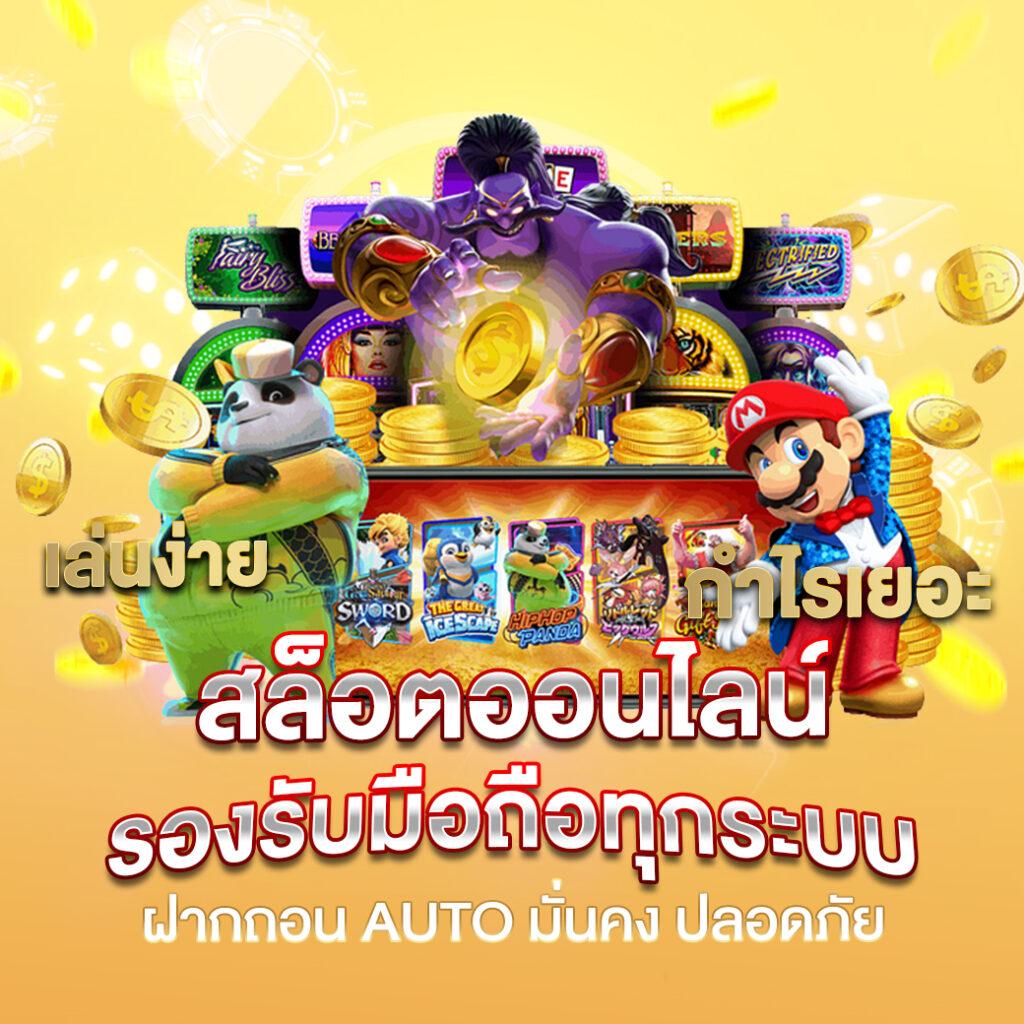 สล็อตkingkong เว็บตรง รวมความสนุกสล็อตสุดฮิตในไทย 2024