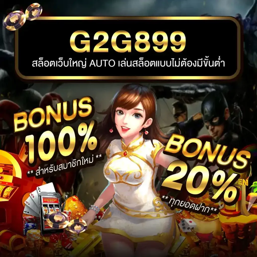 สล็อตเครดิตฟรี 100 ไม่ต้องแชร์ 2024 พร้อมโปรโมชั่นใหม่สุดปัง
