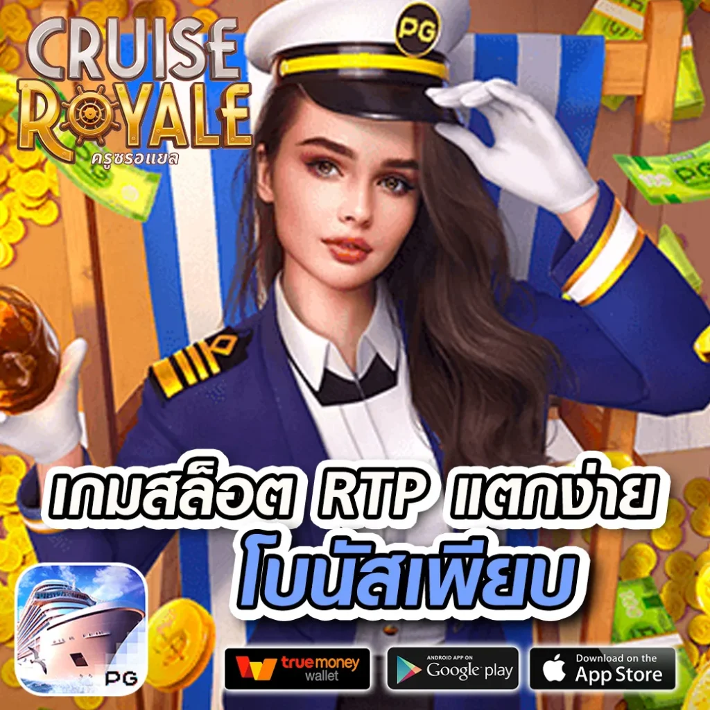 อลังการ แหล่งรวมเกมคาสิโนสด เดิมพันง่าย แจกจริง มั่นคงปลอดภัย