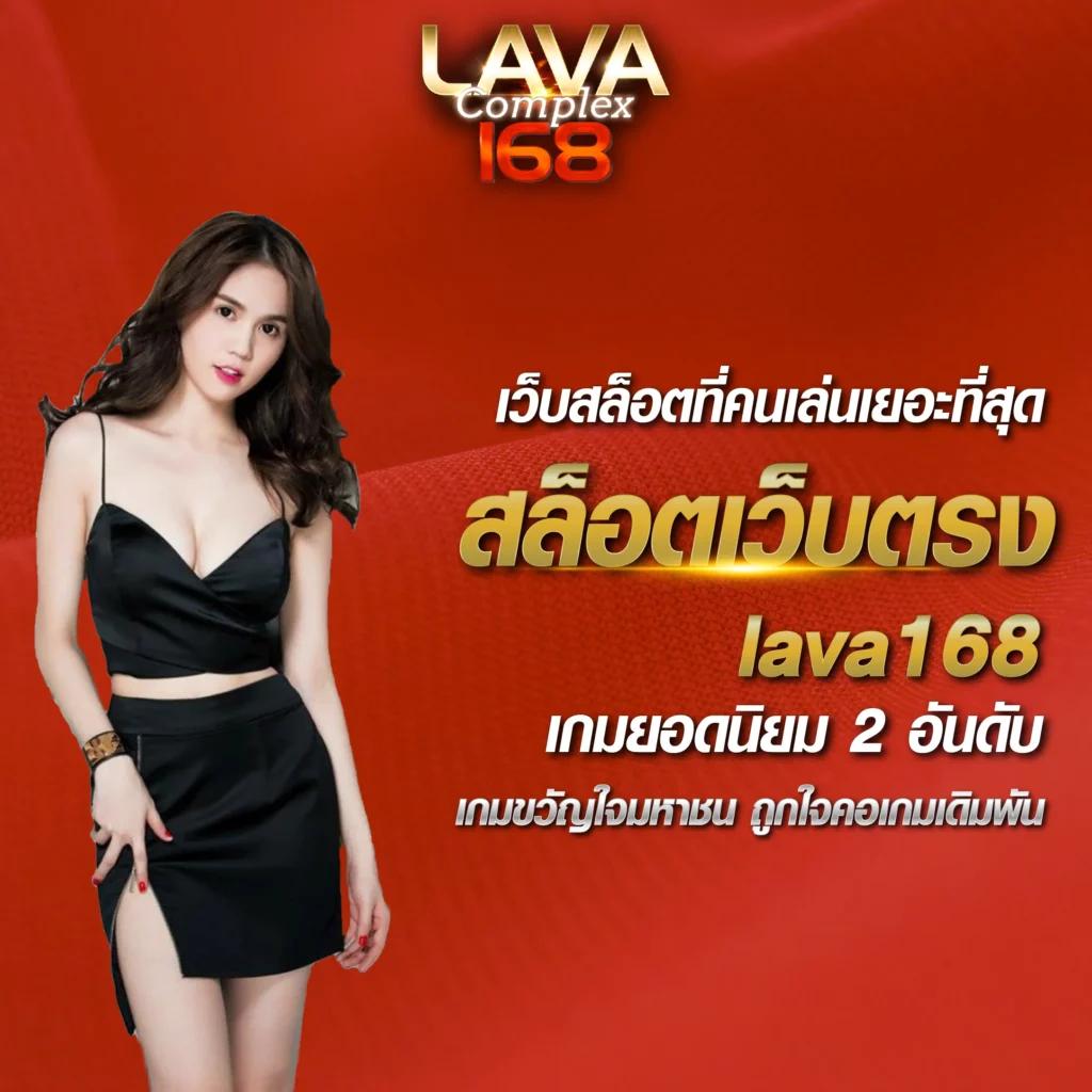 เข้าเล่น Lava900 ระบบล็อกอิน ล่าสุด ปลอดภัย พร้อมโปรโมชั่นสุดคุ้ม
