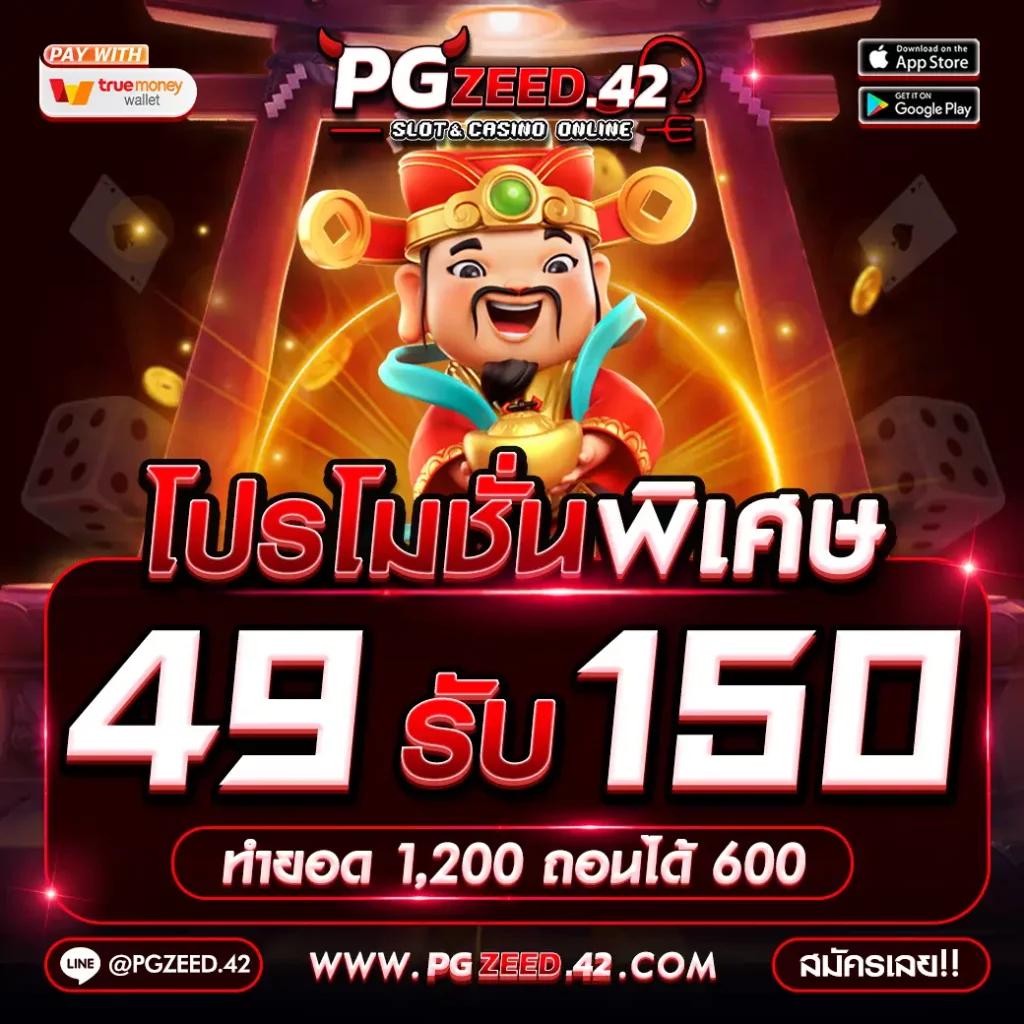 เครดิตฟรี50 ยืนยันเบอร์ พร้อมโปรโมชั่นสุดคุ้มจากคาสิโนออนไลน์