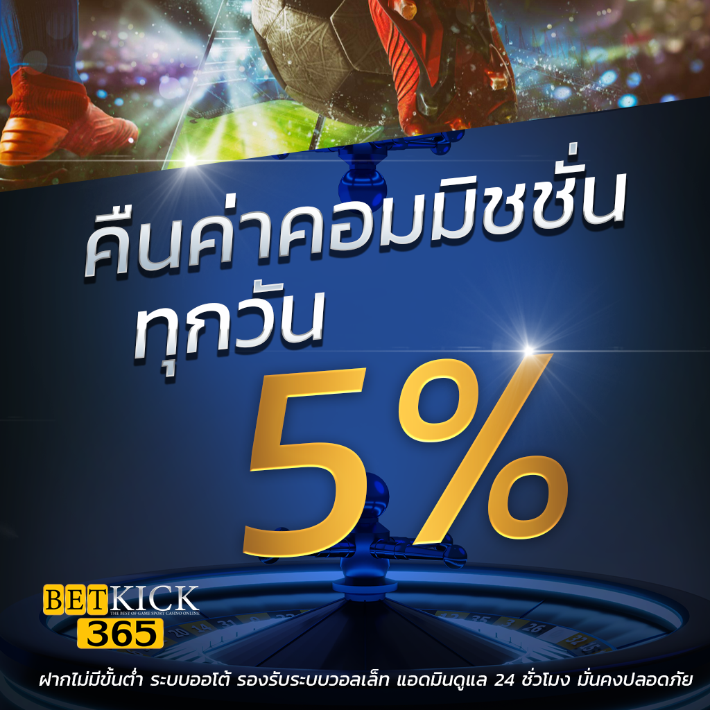 เดิมพันสดกับ ผลบอลสดสํารอง5 เว็บตรง ฝากถอนออโต้ บริการเต็มที่