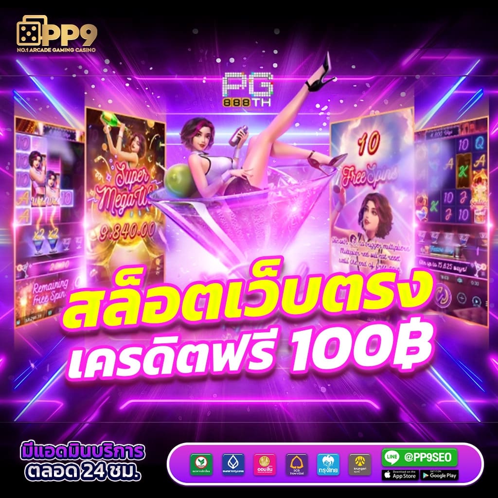 เดิมพันสนุกกับ pgplay168bet คาสิโน สมัครง่าย รับโบนัสทันที