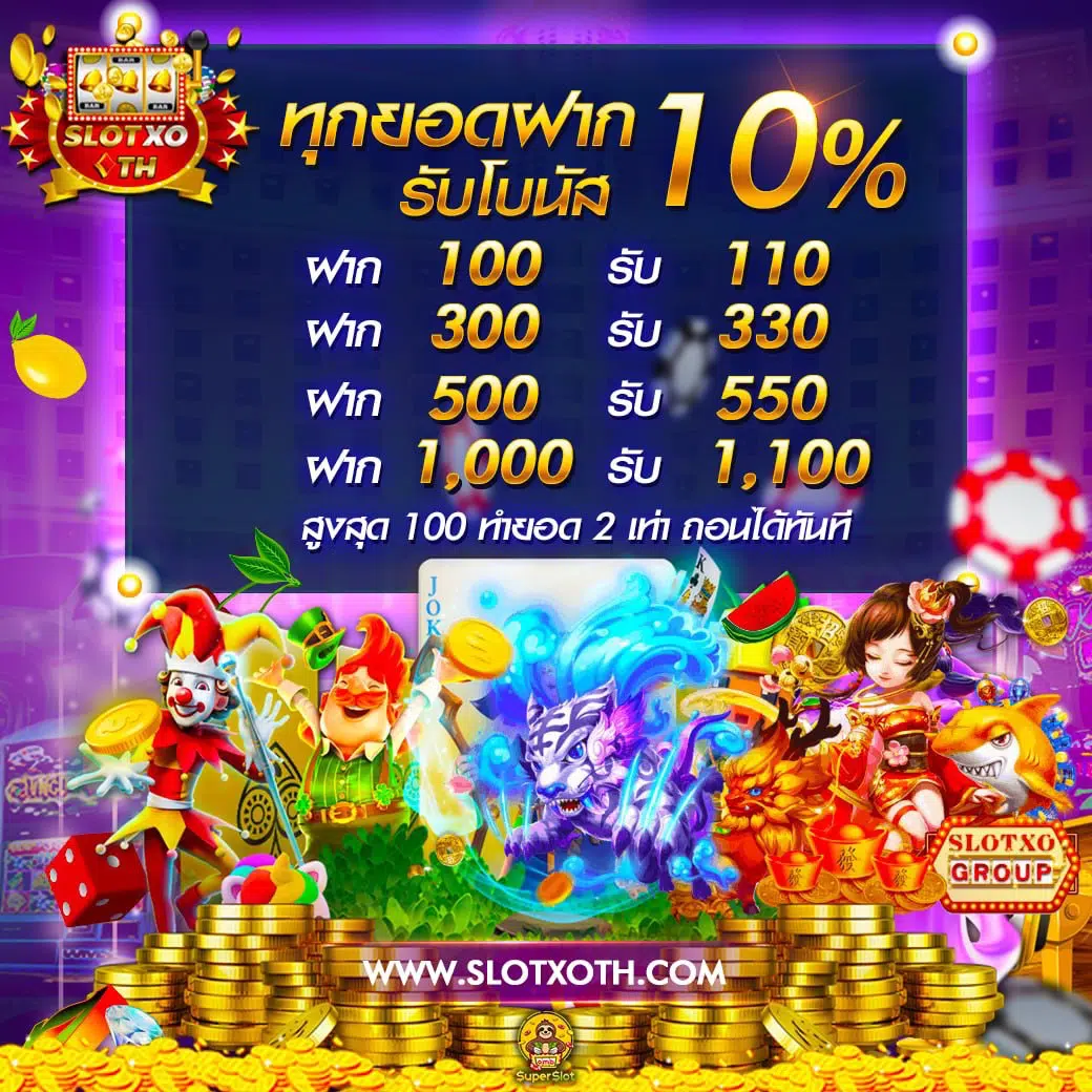 เล่นง่าย จ่ายจริง กับ slotxo88 เว็บพนันยอดนิยมที่สุดในไทย